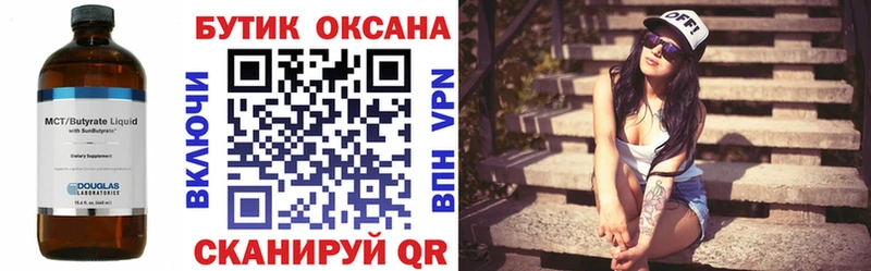 Бутират бутик Рыбное